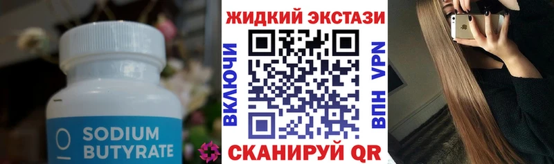 Бутират GHB  мега онион  Пойковский 